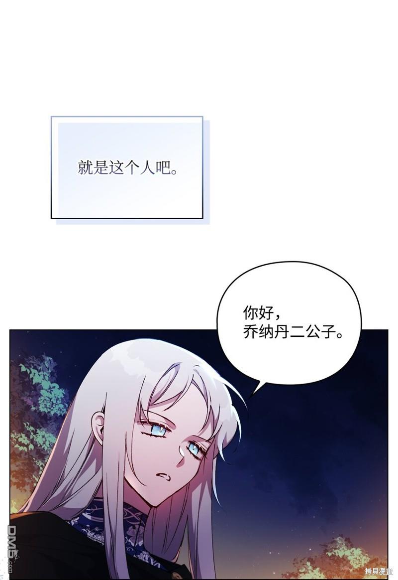 今生我会好好照顾陛下第39话