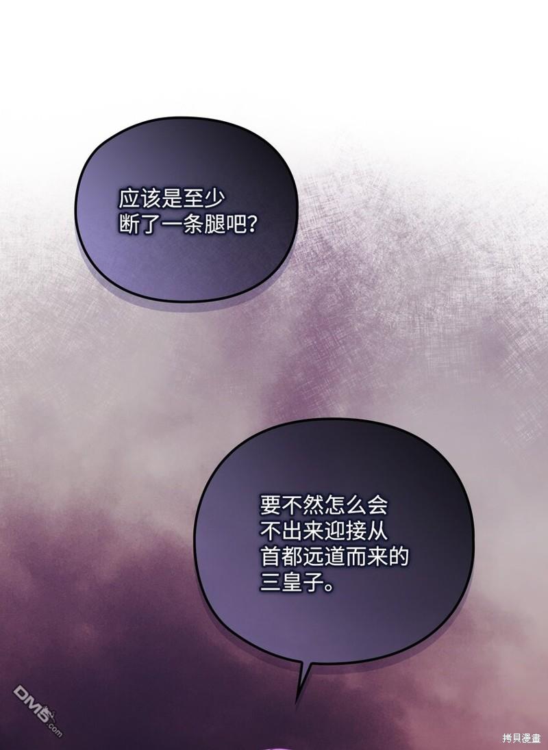 今生我会好好照顾陛下第39话