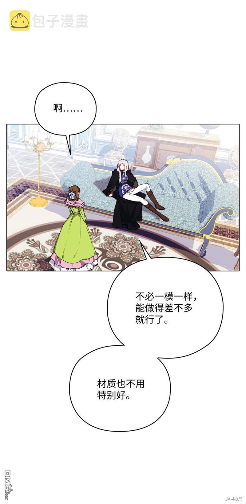 今生我会好好照顾陛下第40话