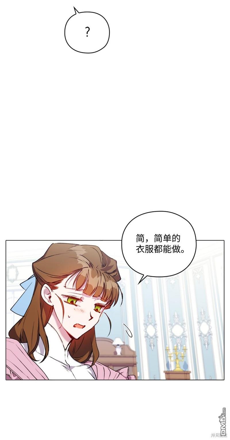 今生我会好好照顾陛下第40话