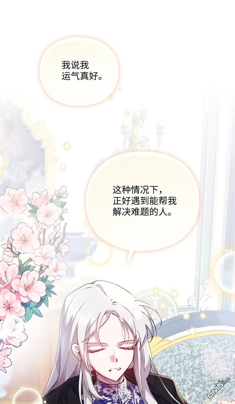 今生我会好好照顾陛下第40话