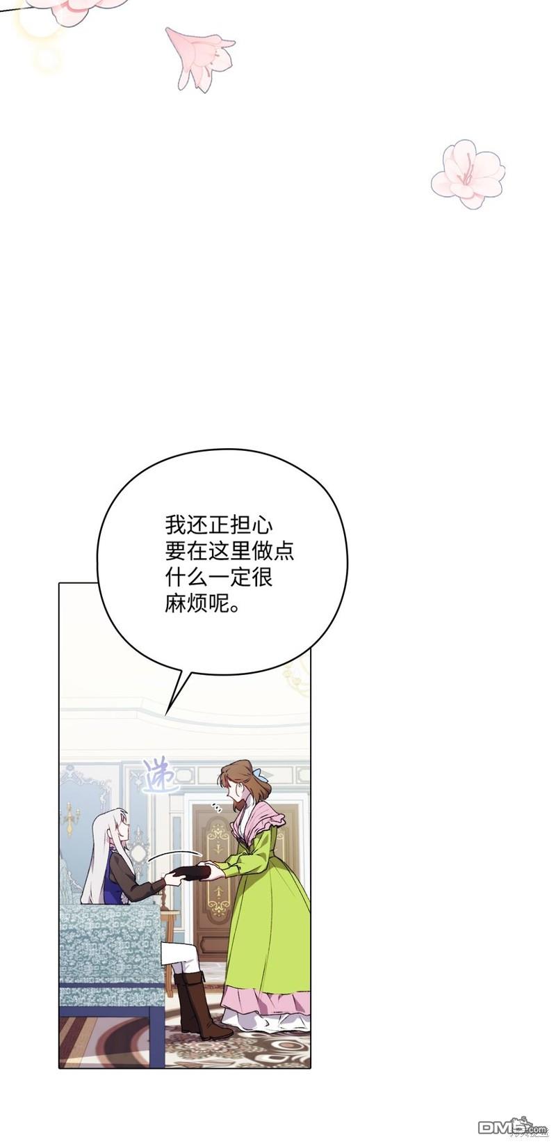 今生我会好好照顾陛下第40话
