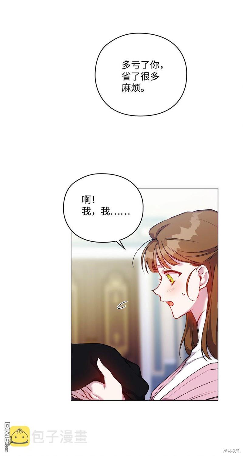 今生我会好好照顾陛下第40话