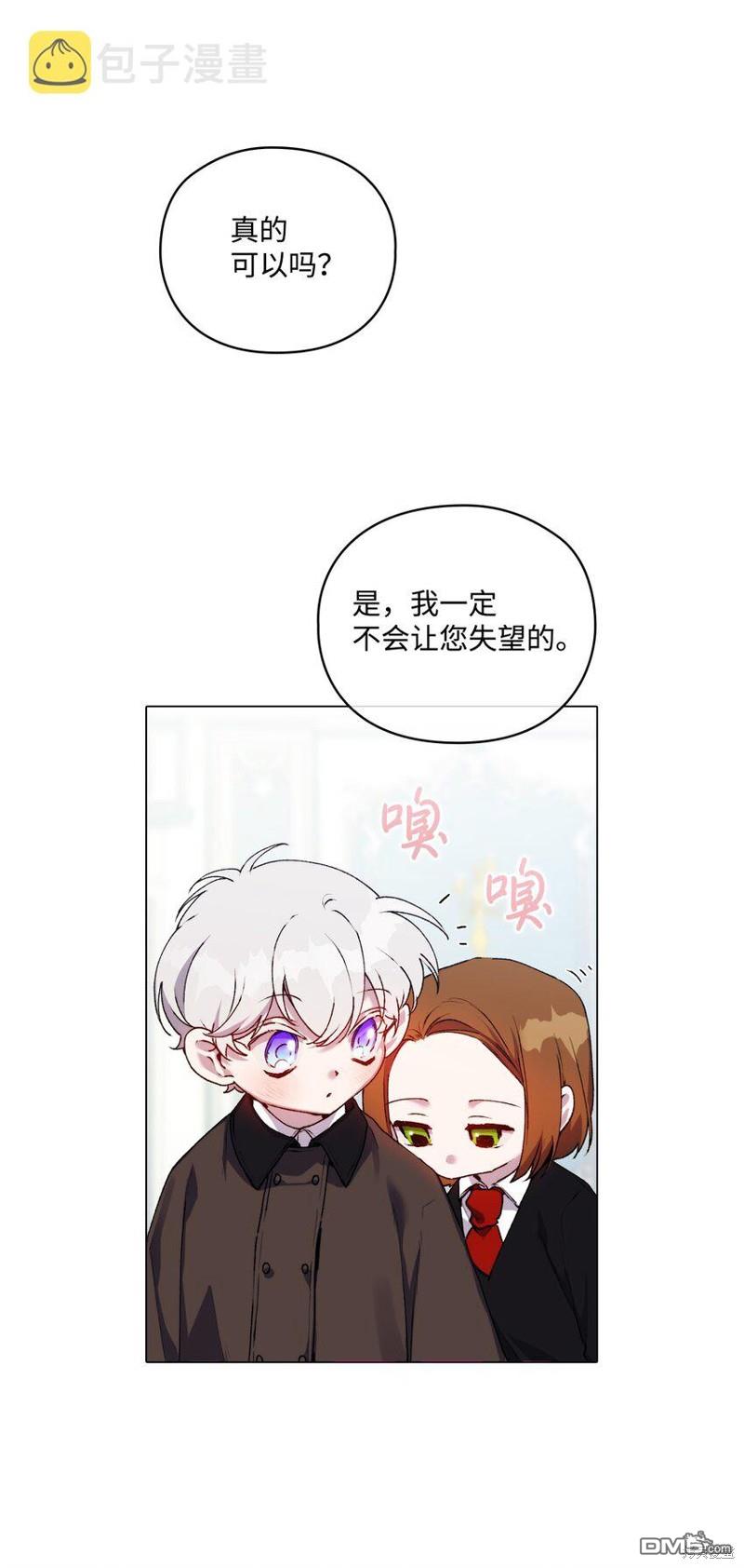 今生我会好好照顾陛下第40话