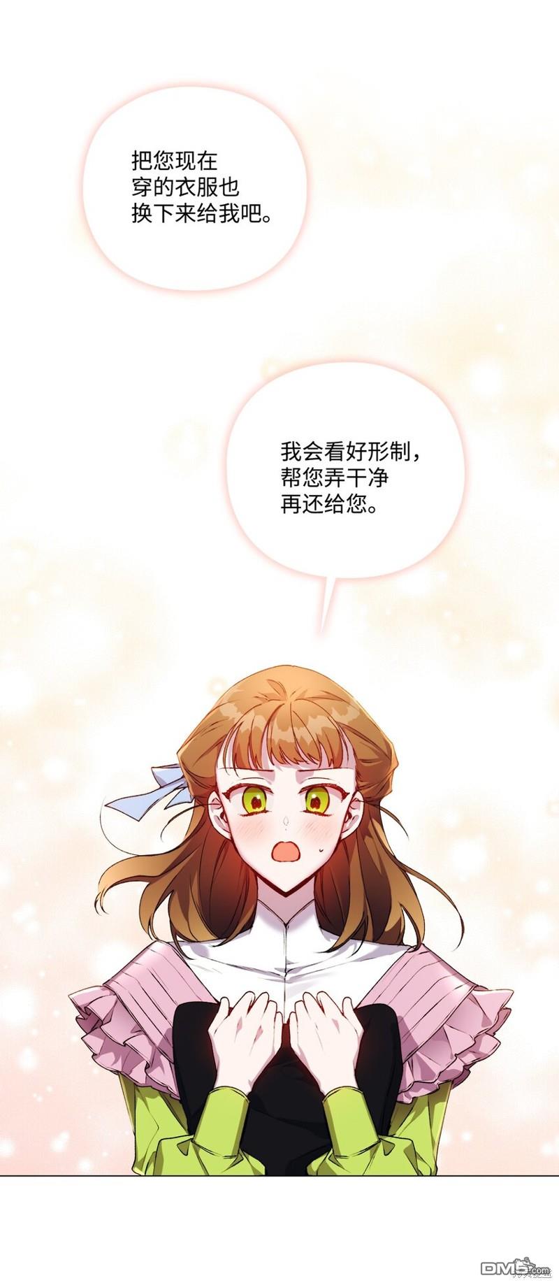 今生我会好好照顾陛下第40话