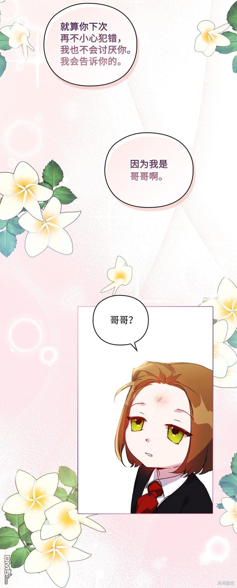 今生我会好好照顾陛下第40话