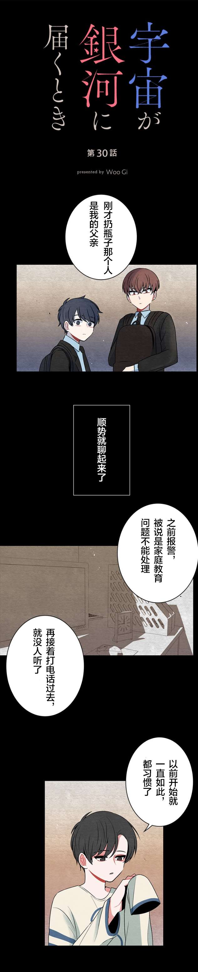 当宇宙到达银河的时候第30话