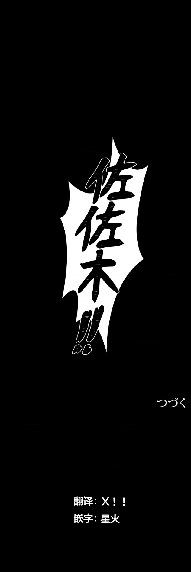 当宇宙到达银河的时候第30话