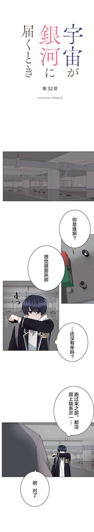 当宇宙到达银河的时候第32话