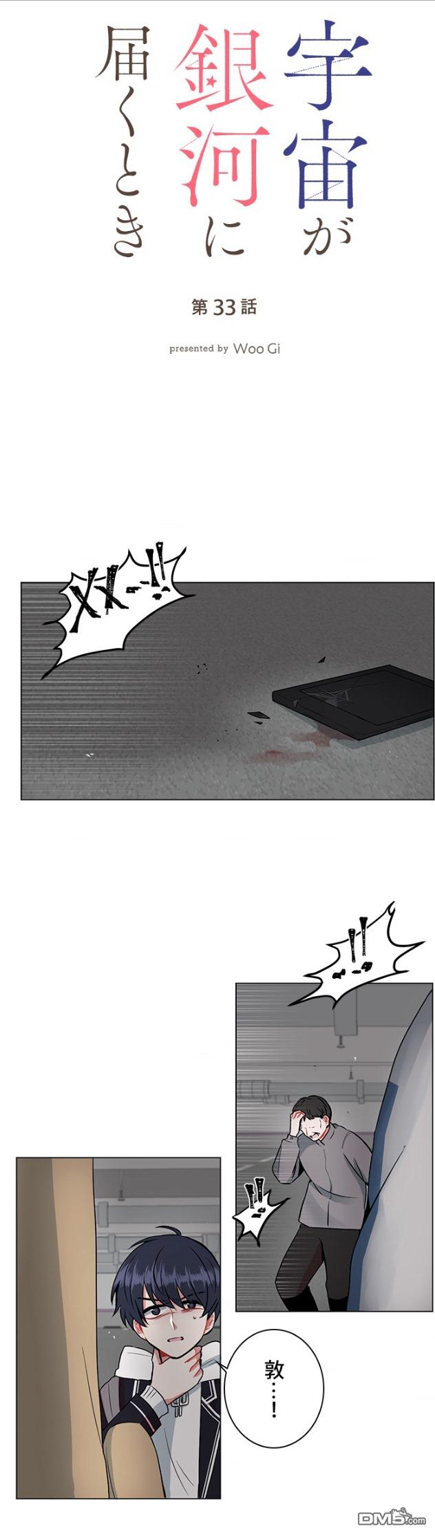 当宇宙到达银河的时候第33话