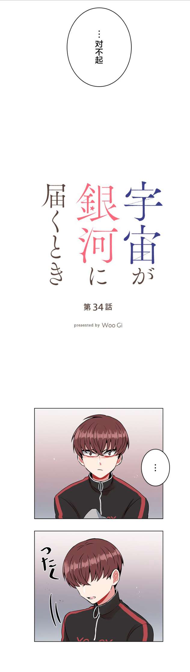 当宇宙到达银河的时候第34话