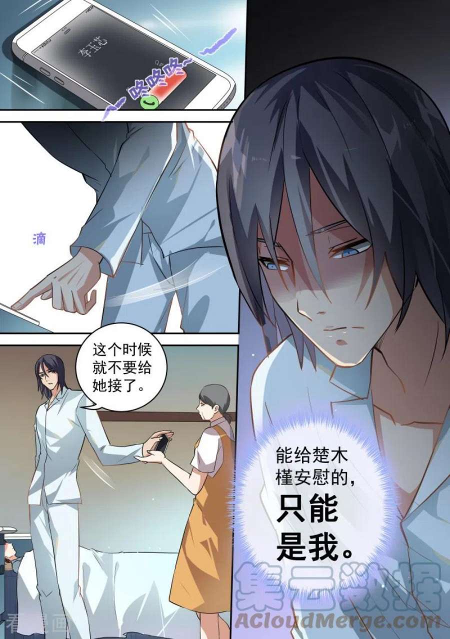 恶魔总裁的祭品新娘83话 2