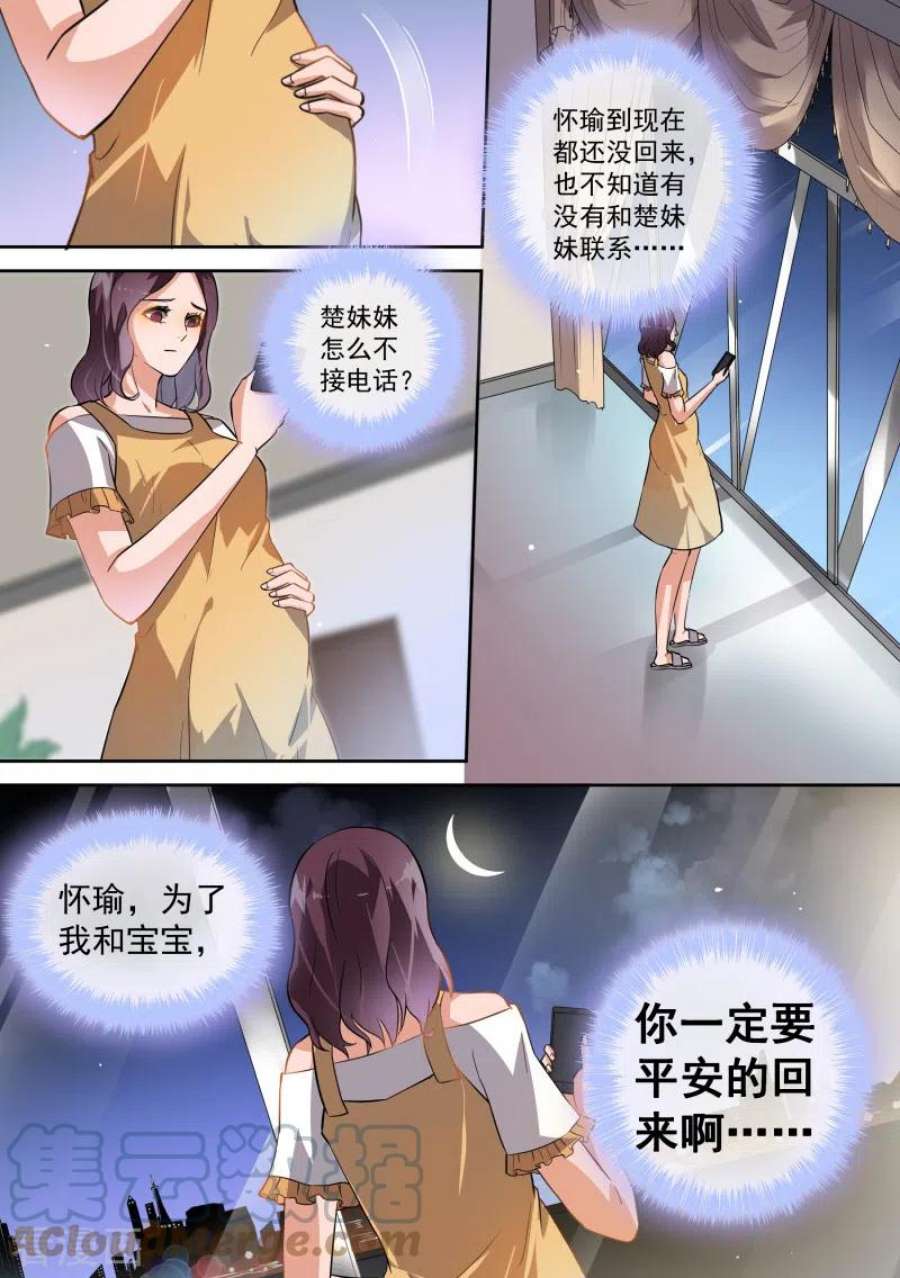 恶魔总裁的祭品新娘83话 2