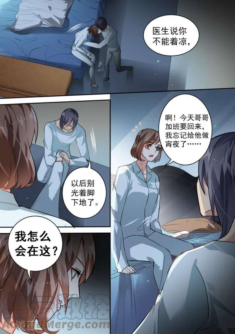 恶魔总裁的祭品新娘83话 2