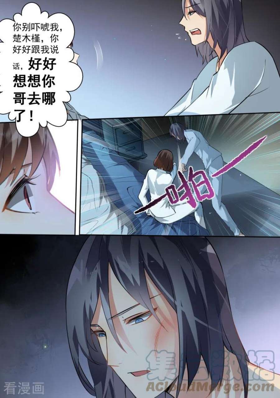 恶魔总裁的祭品新娘83话 2