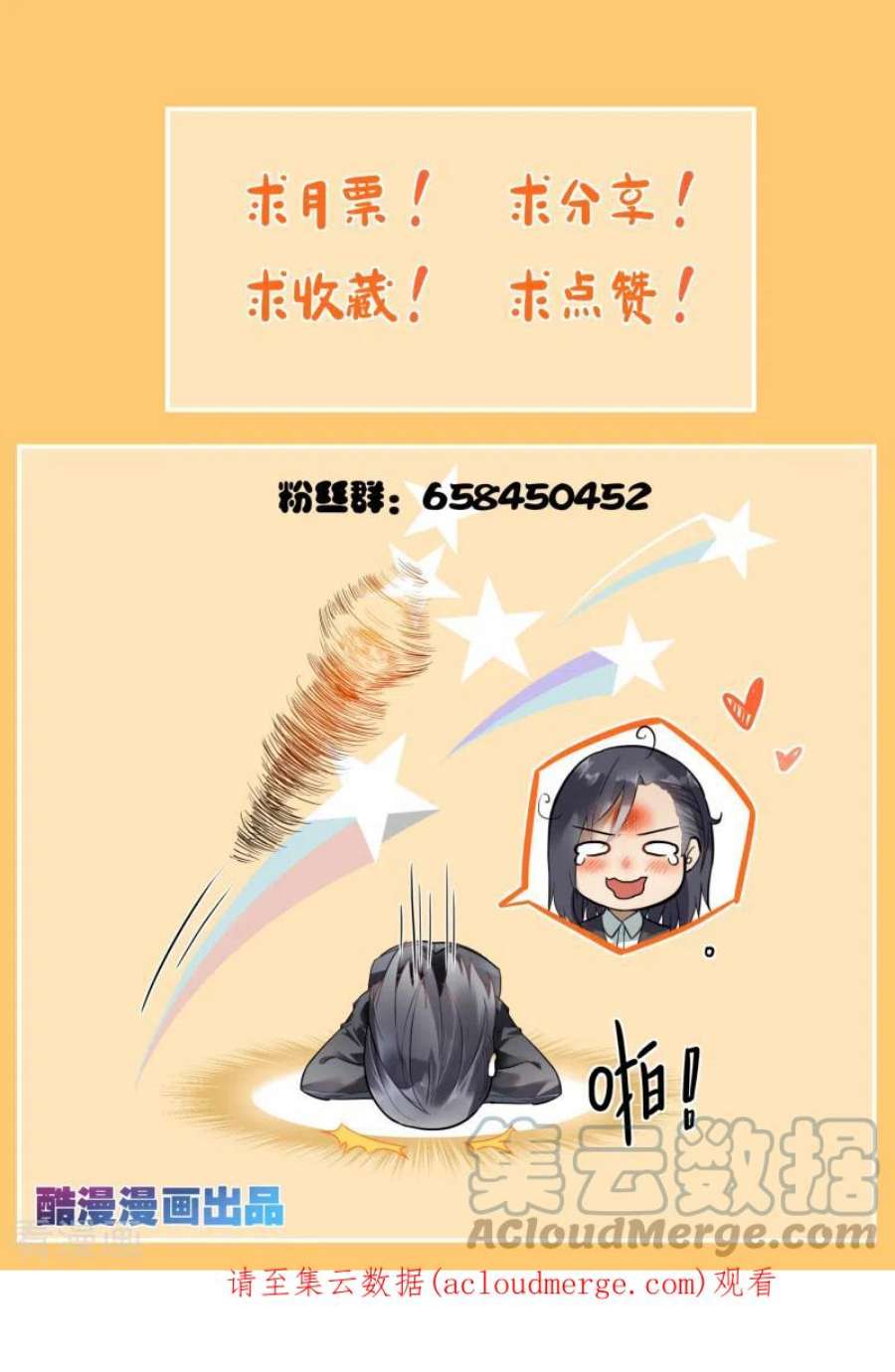 恶魔总裁的祭品新娘83话 2