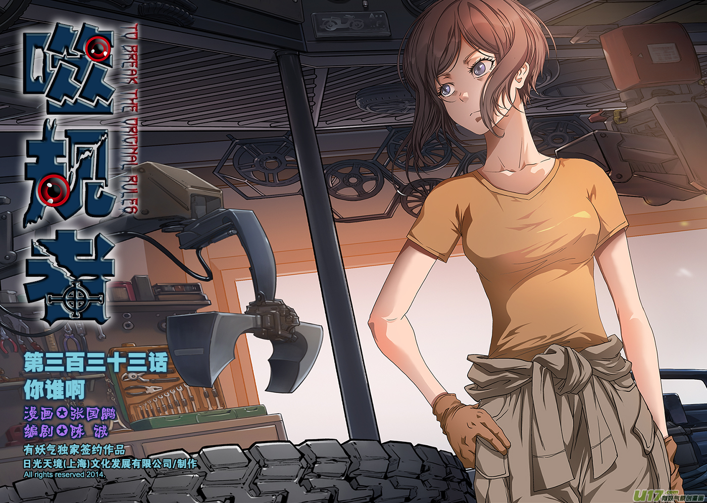 噬规者第333话 你谁啊