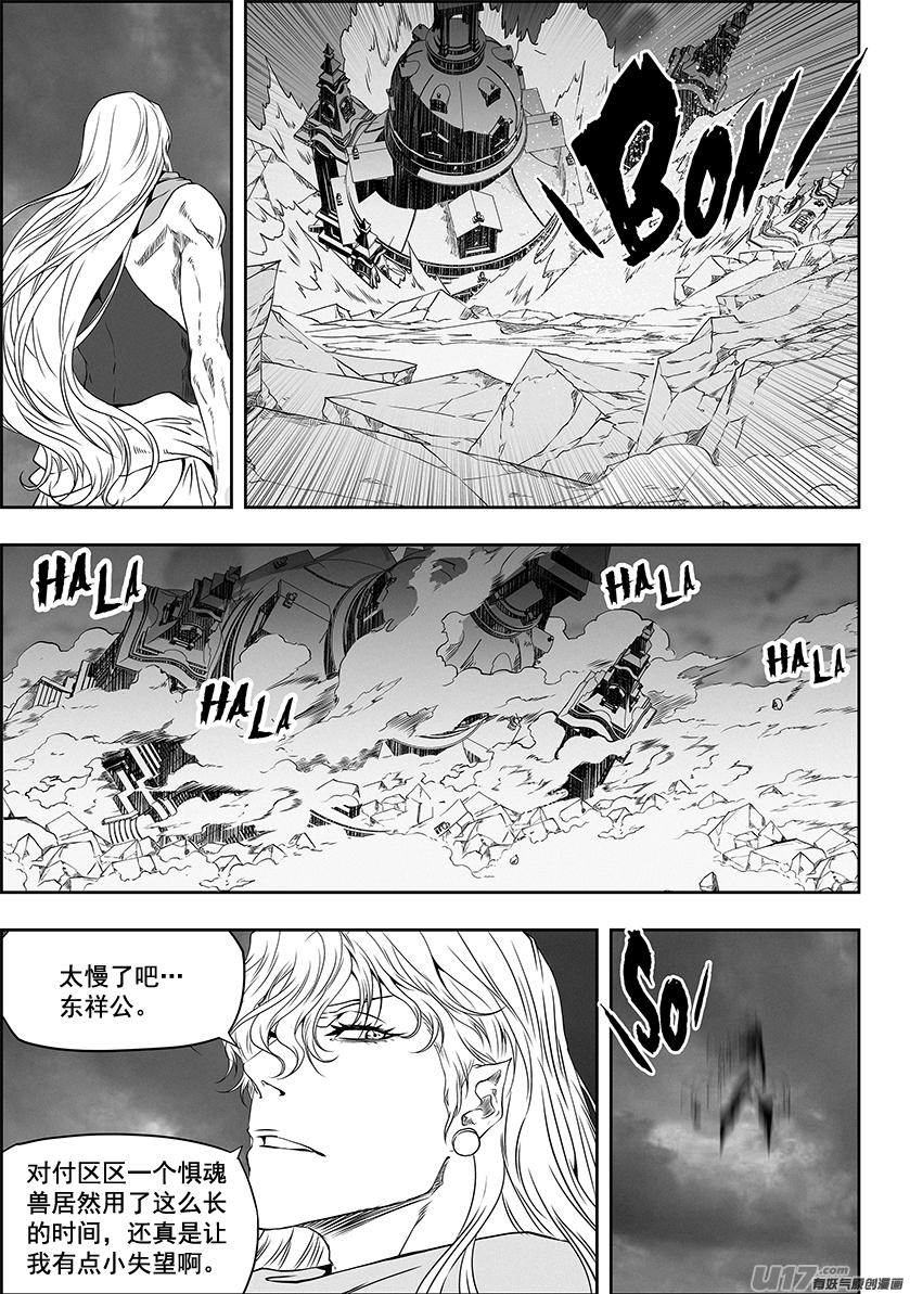 噬规者第333话 你谁啊