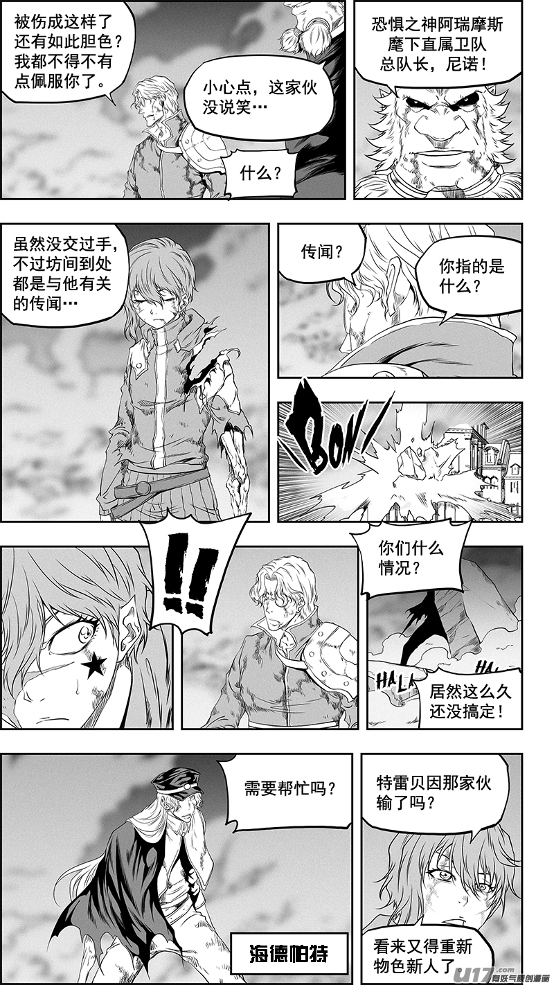 噬规者第336话 总队长 尼诺