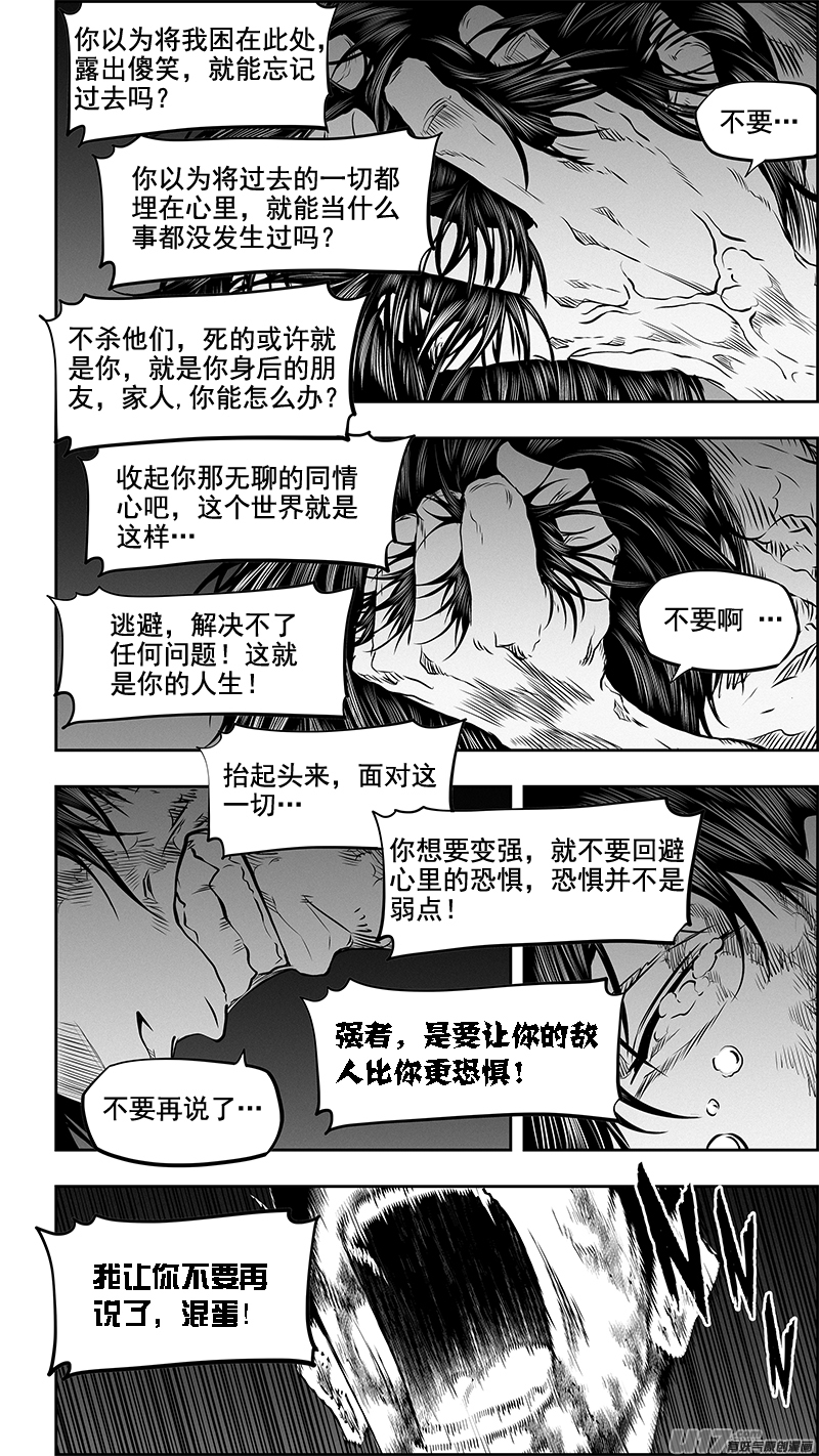 噬规者第339话 直面恐惧