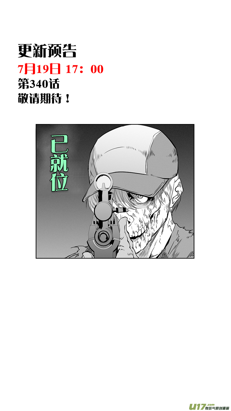 噬规者第339话 直面恐惧