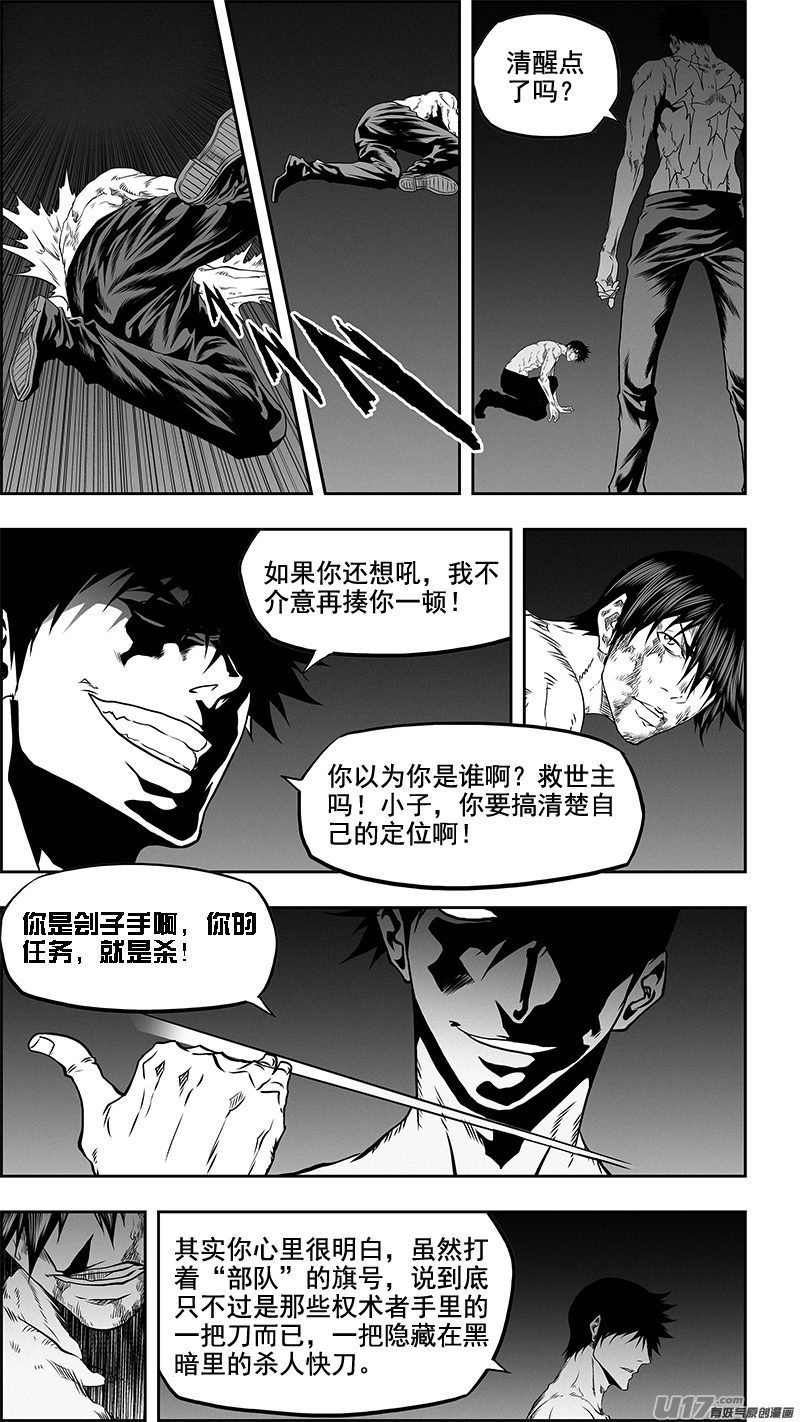 噬规者第339话 直面恐惧