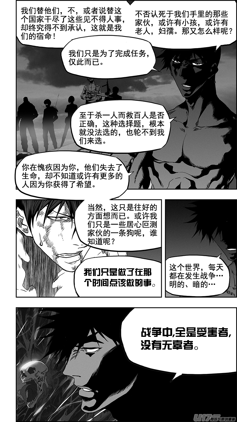 噬规者第339话 直面恐惧