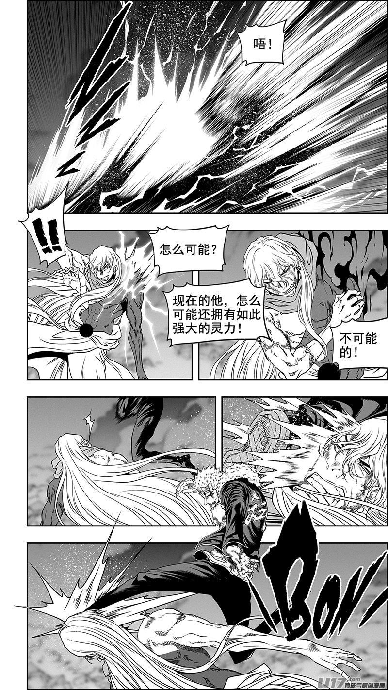 噬规者第346话 心 乱了