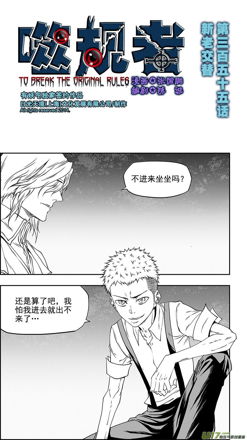 噬规者第355话 新老交替