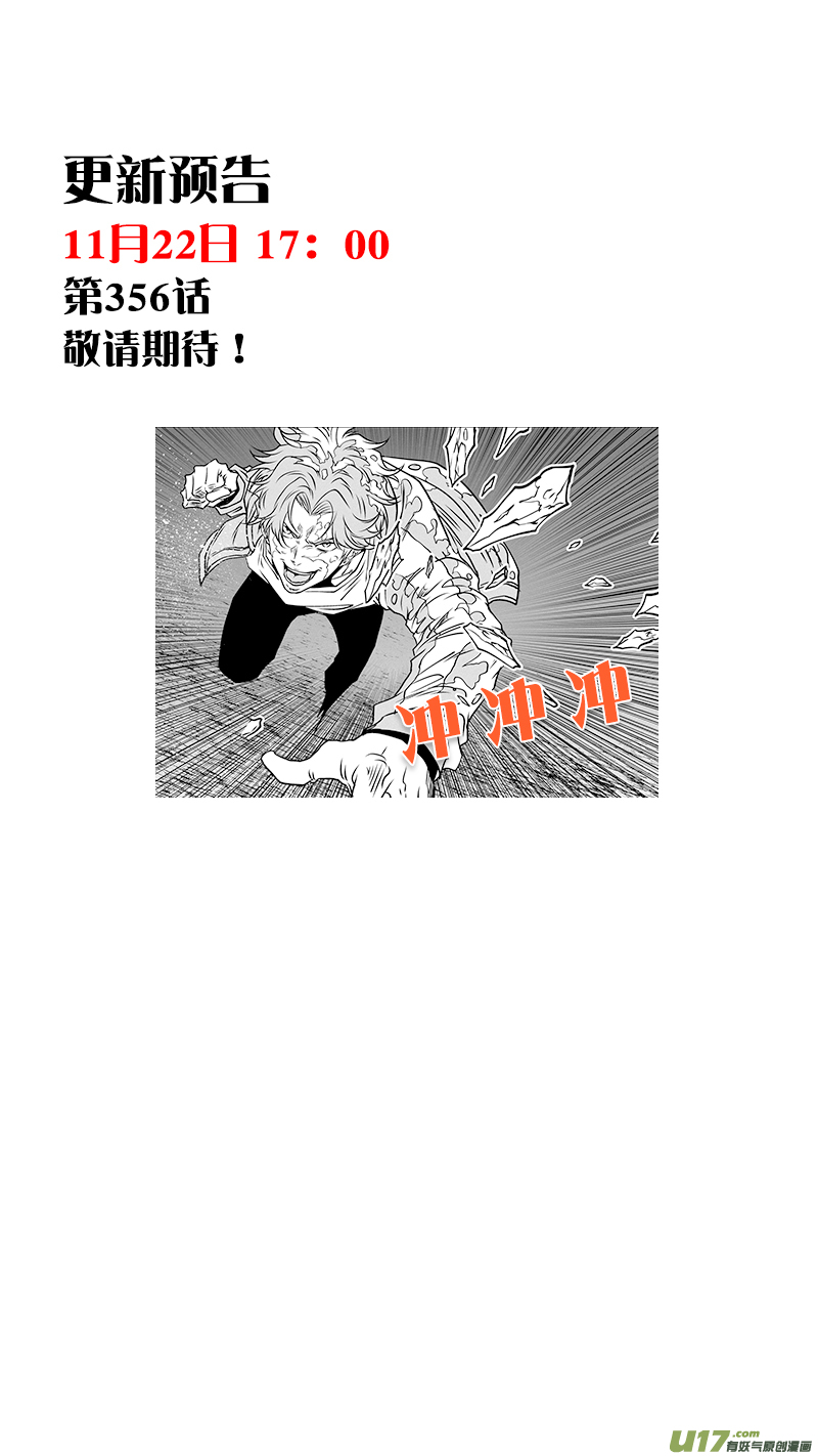 噬规者第355话 新老交替