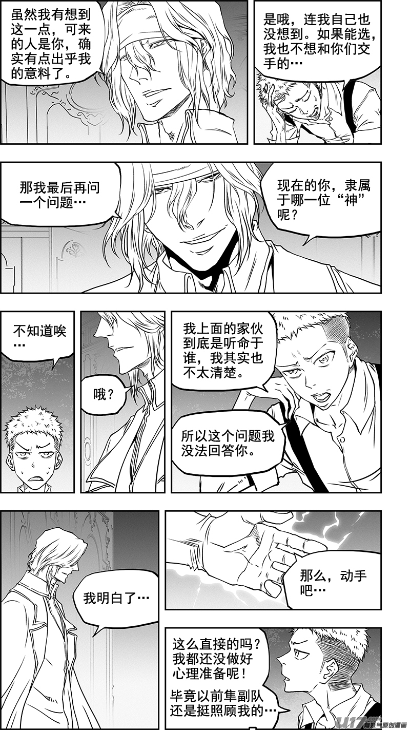 噬规者第355话 新老交替