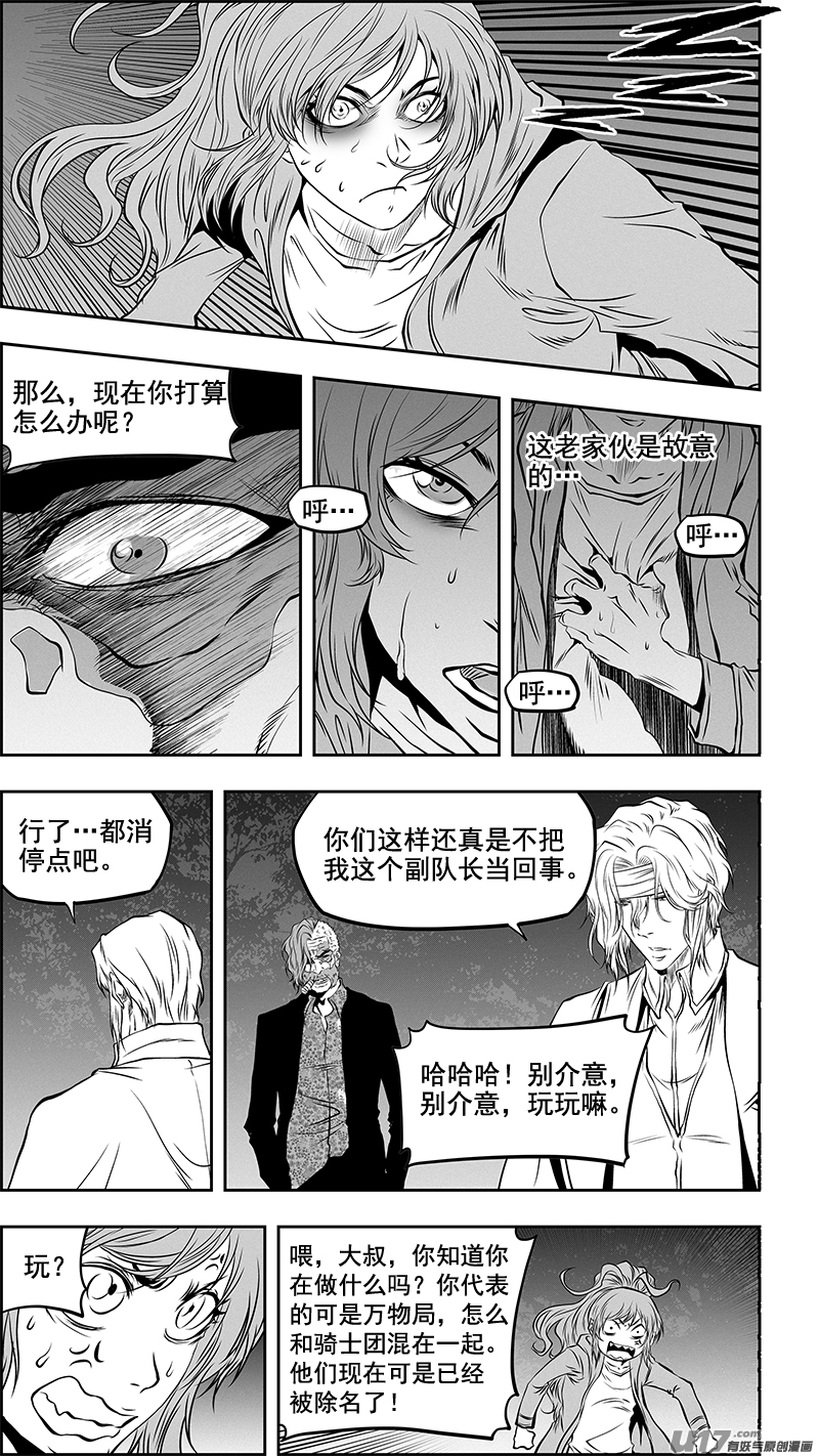 噬规者第358话 目的