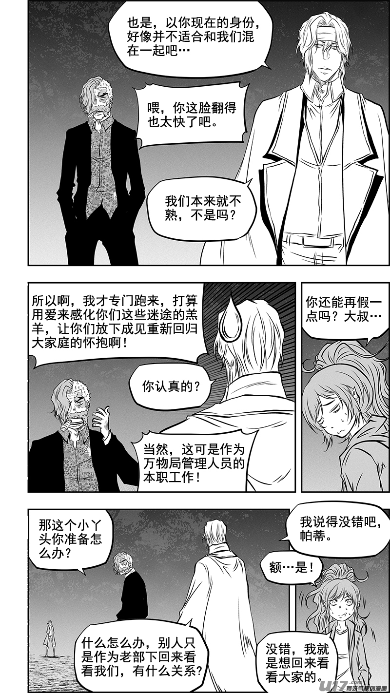 噬规者第358话 目的