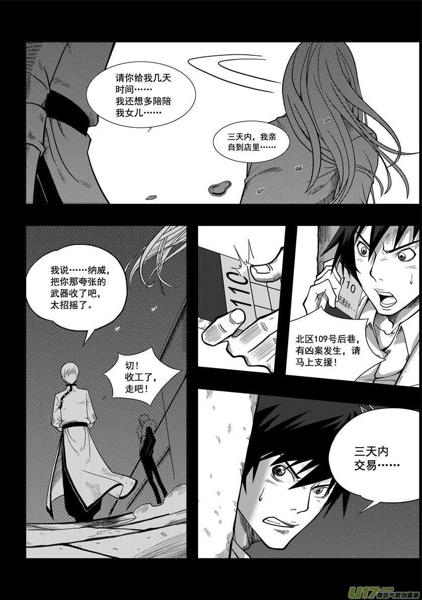 噬规者01话 菜鸟刑警