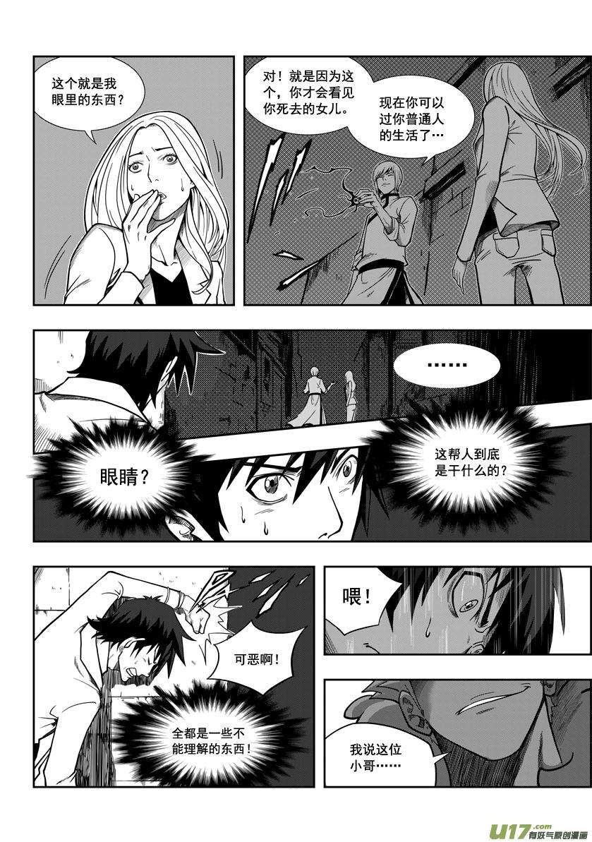 噬规者01话 菜鸟刑警