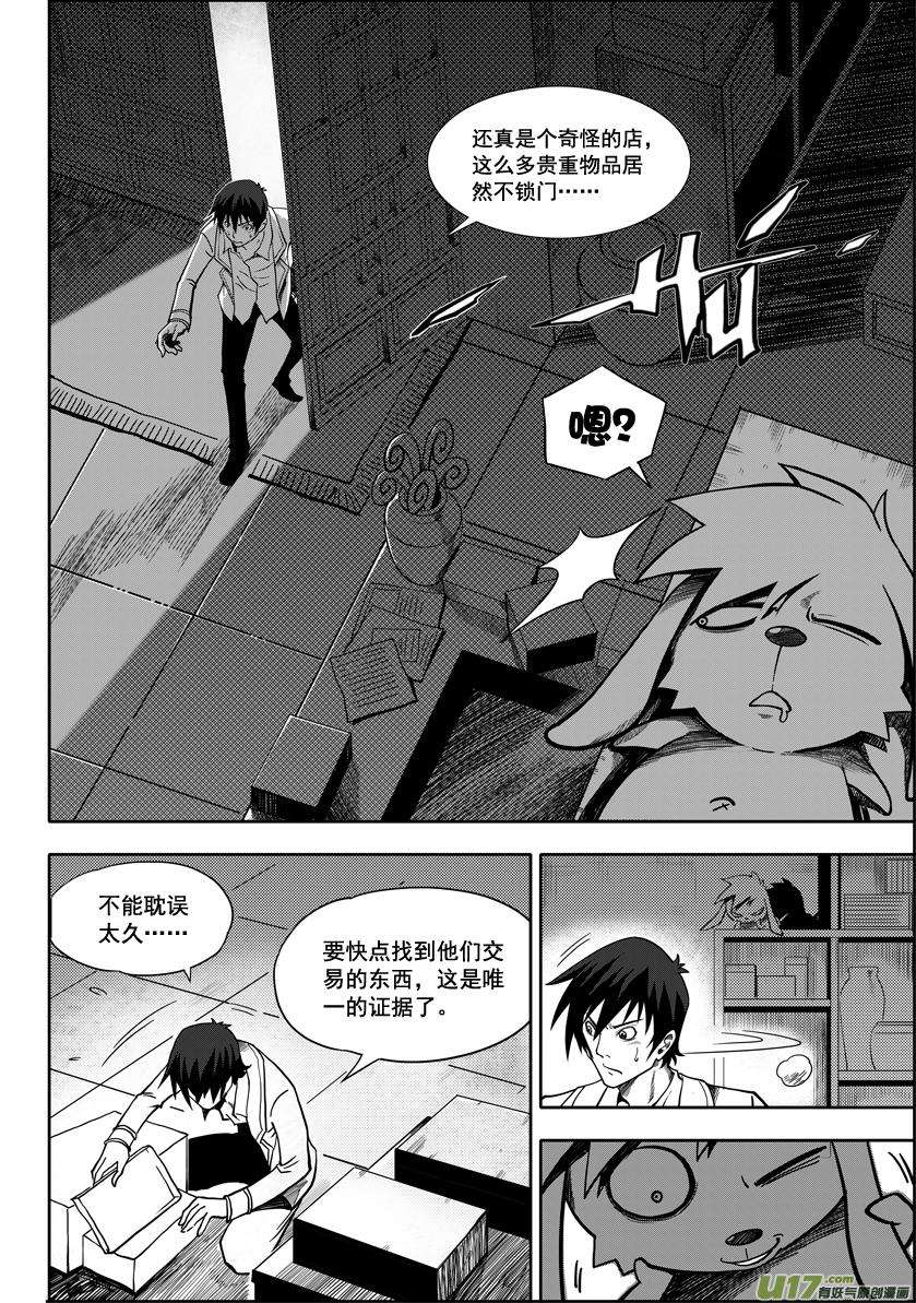 噬规者01话 菜鸟刑警