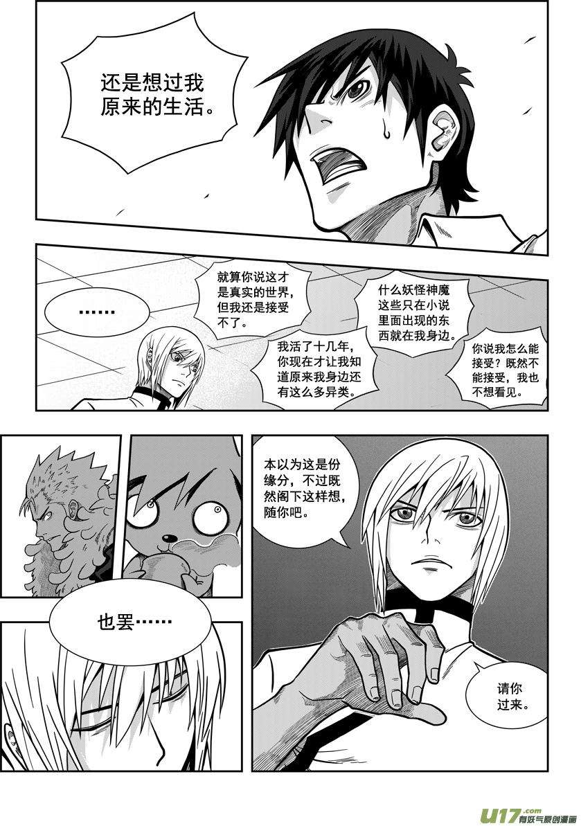 噬规者02话 白云阁