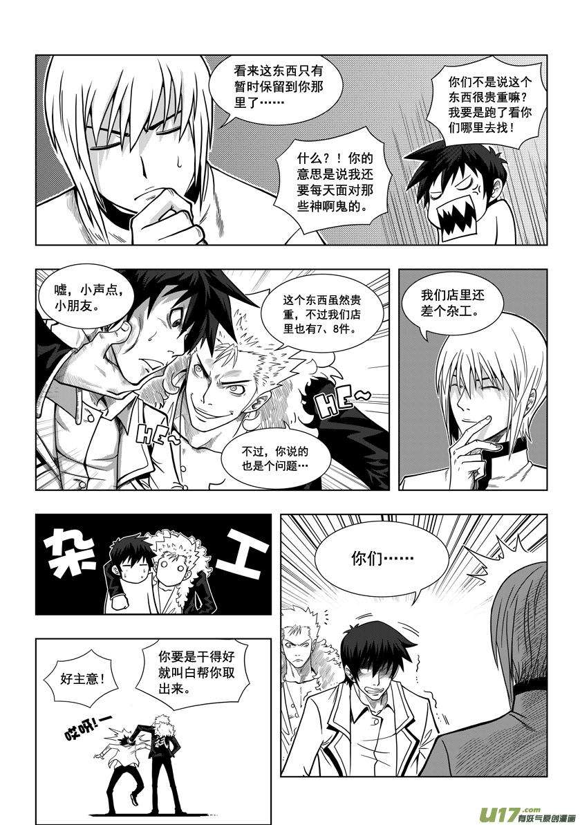 噬规者02话 白云阁