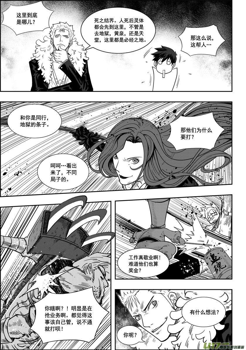 噬规者03话 不腐的人