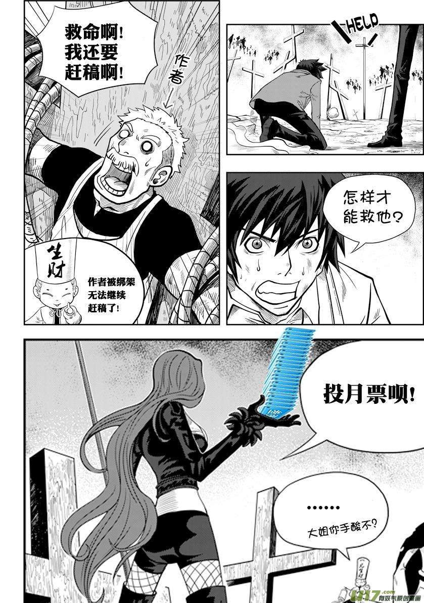 噬规者03话 不腐的人