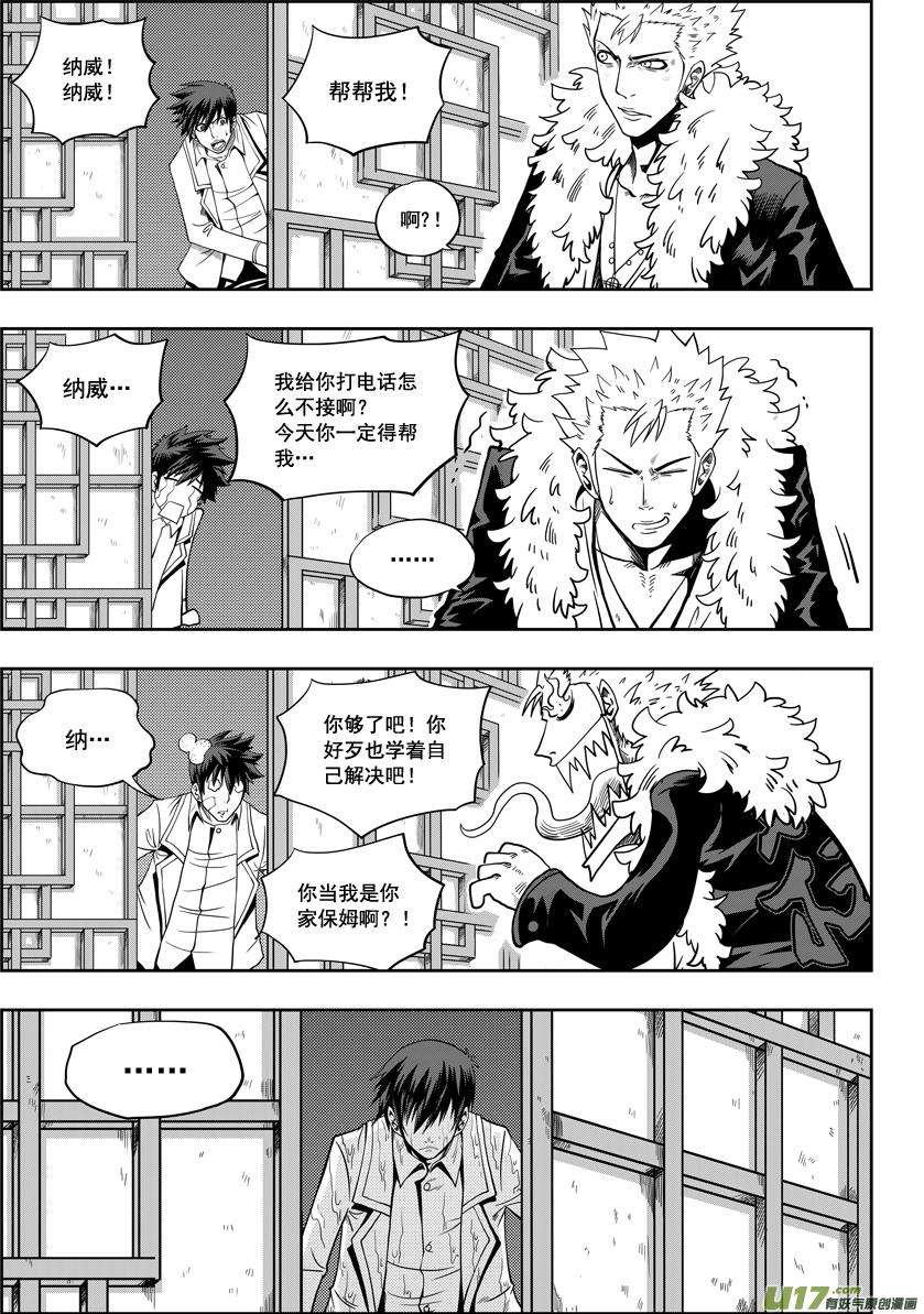 噬规者05话 食用的心