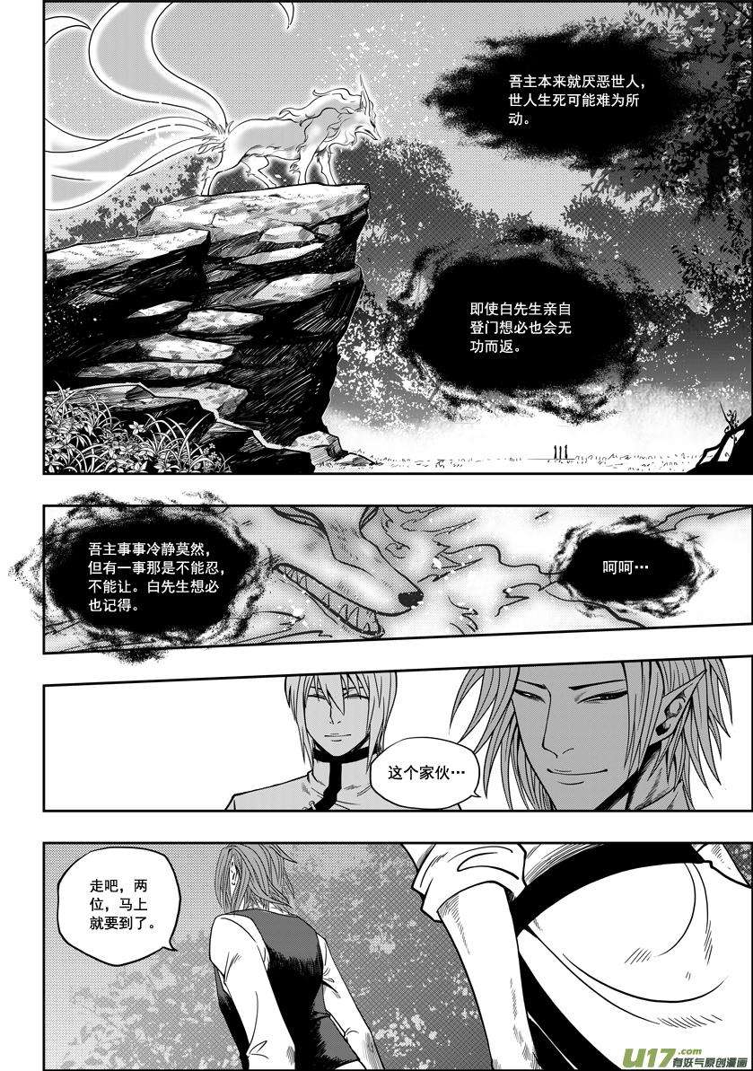 噬规者05话 食用的心