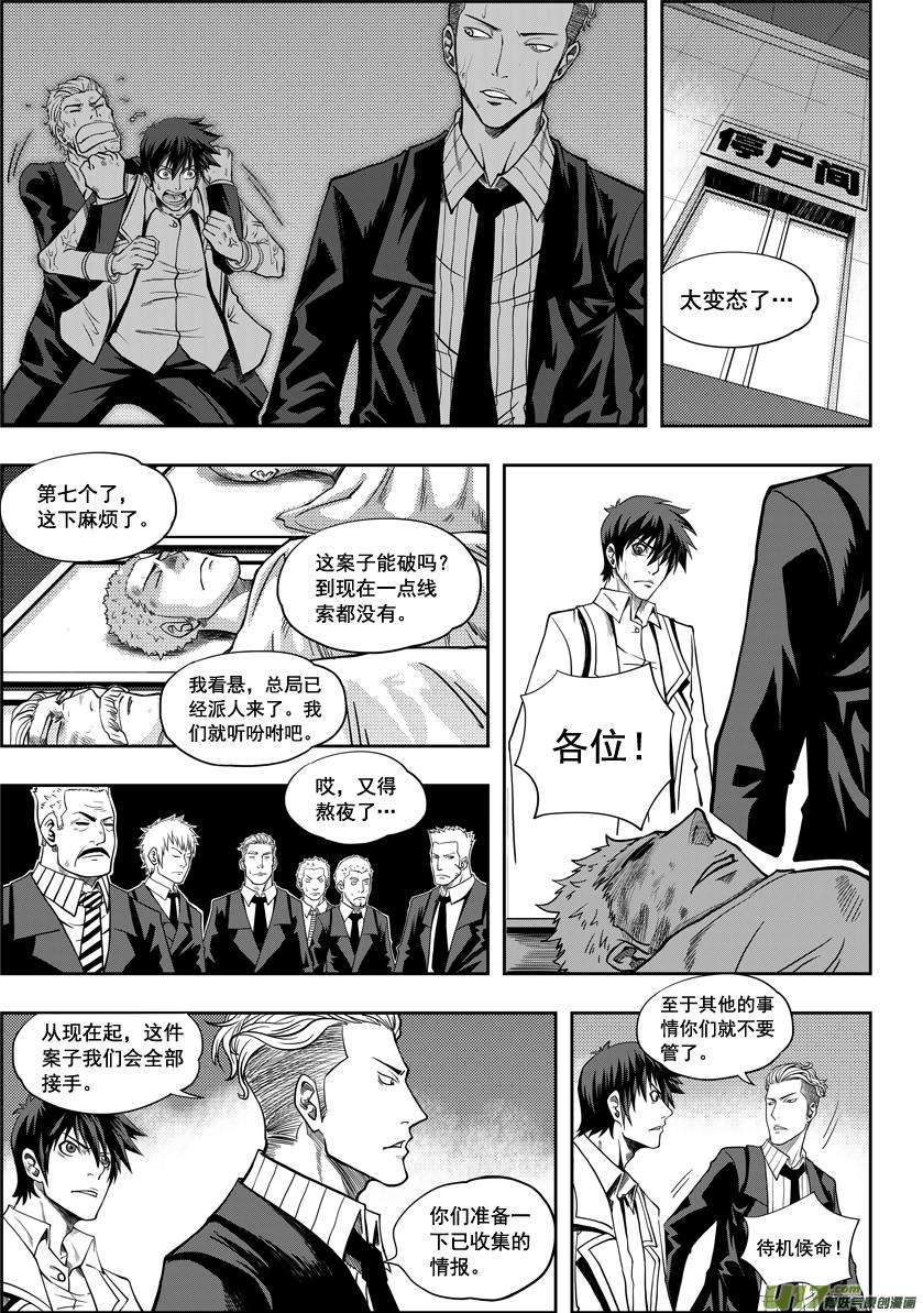 噬规者05话 食用的心