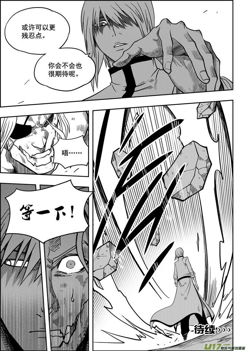 噬规者06话 双尾妖狐