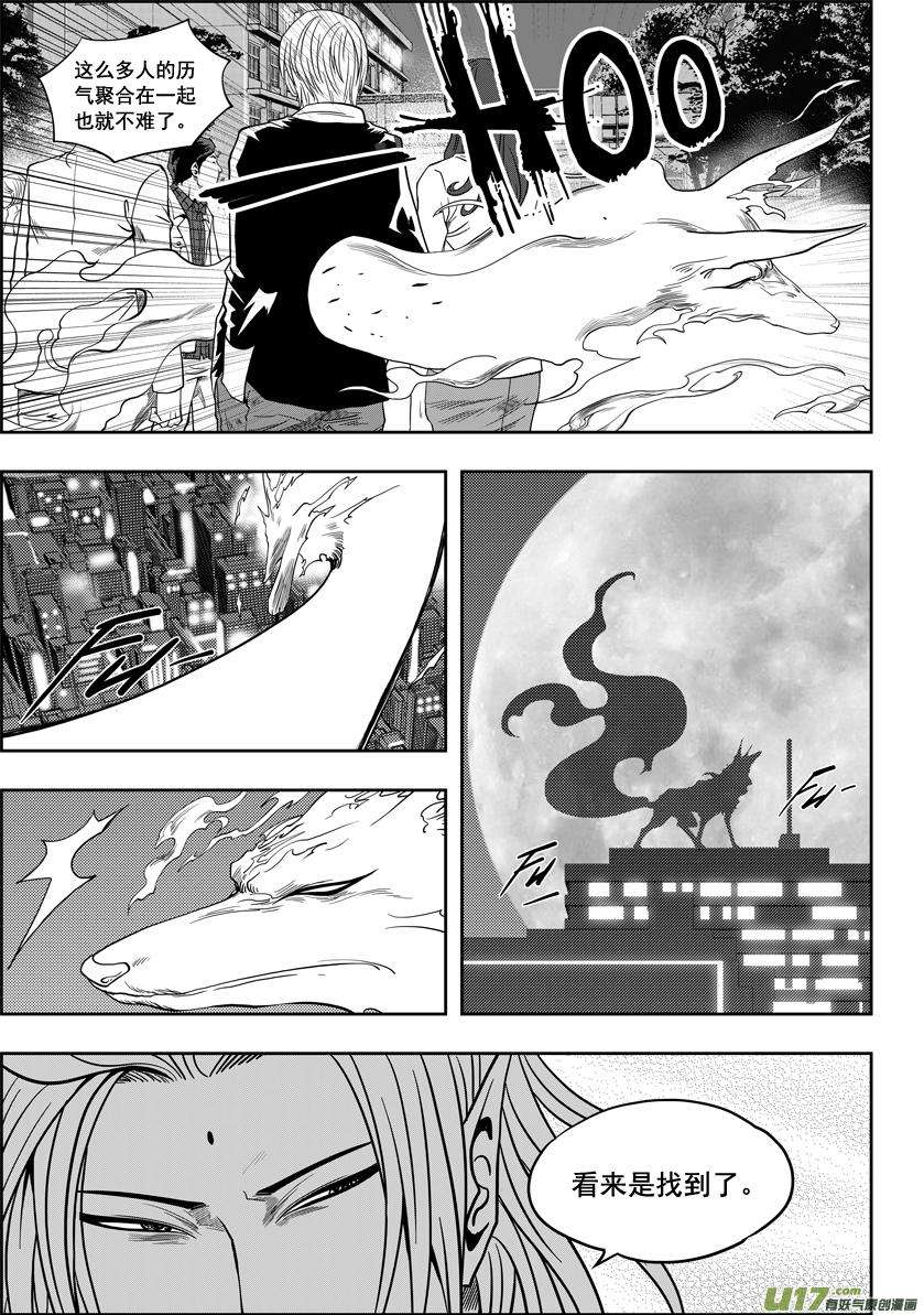 噬规者06话 双尾妖狐