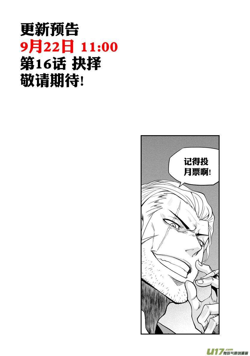 噬规者15话 始作俑者