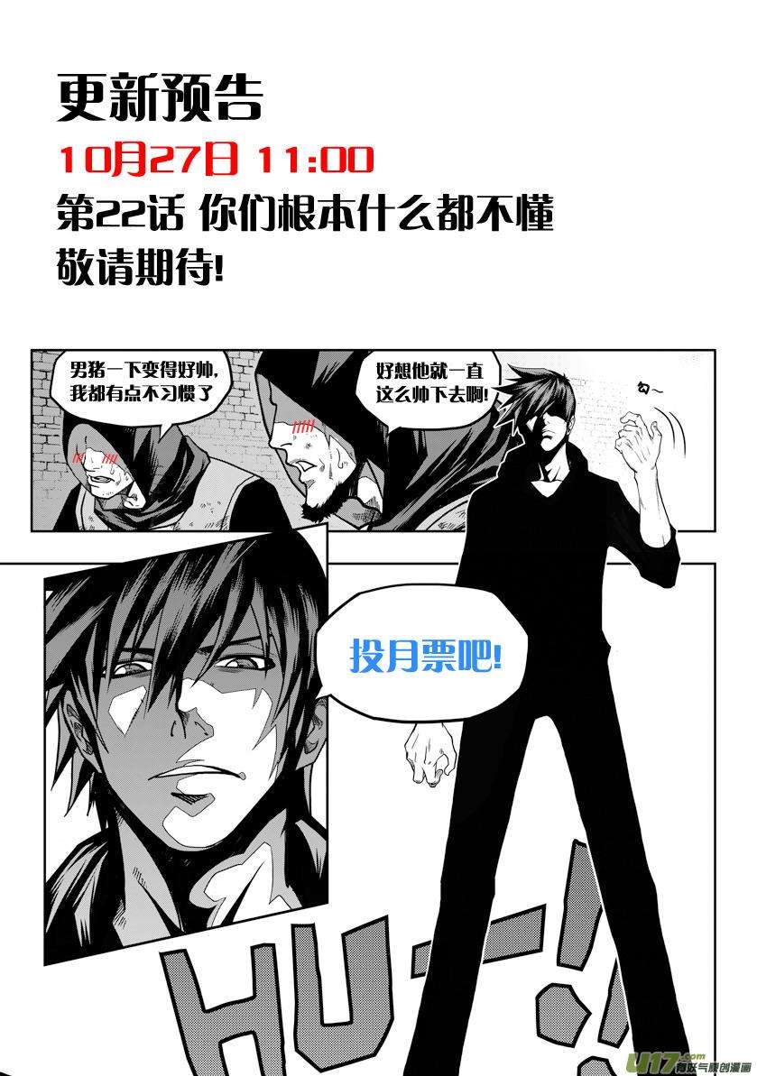 噬规者21话 势如破竹