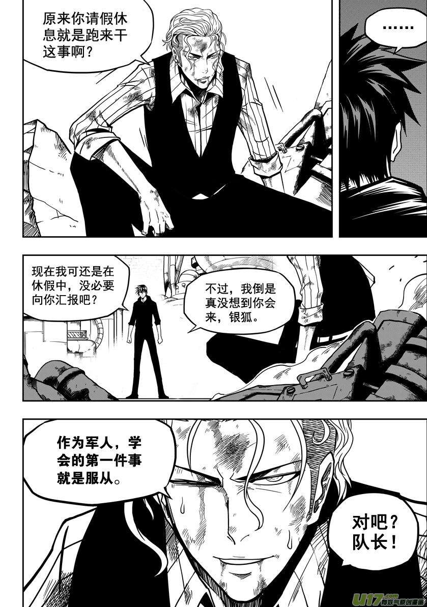 噬规者23话 我是神