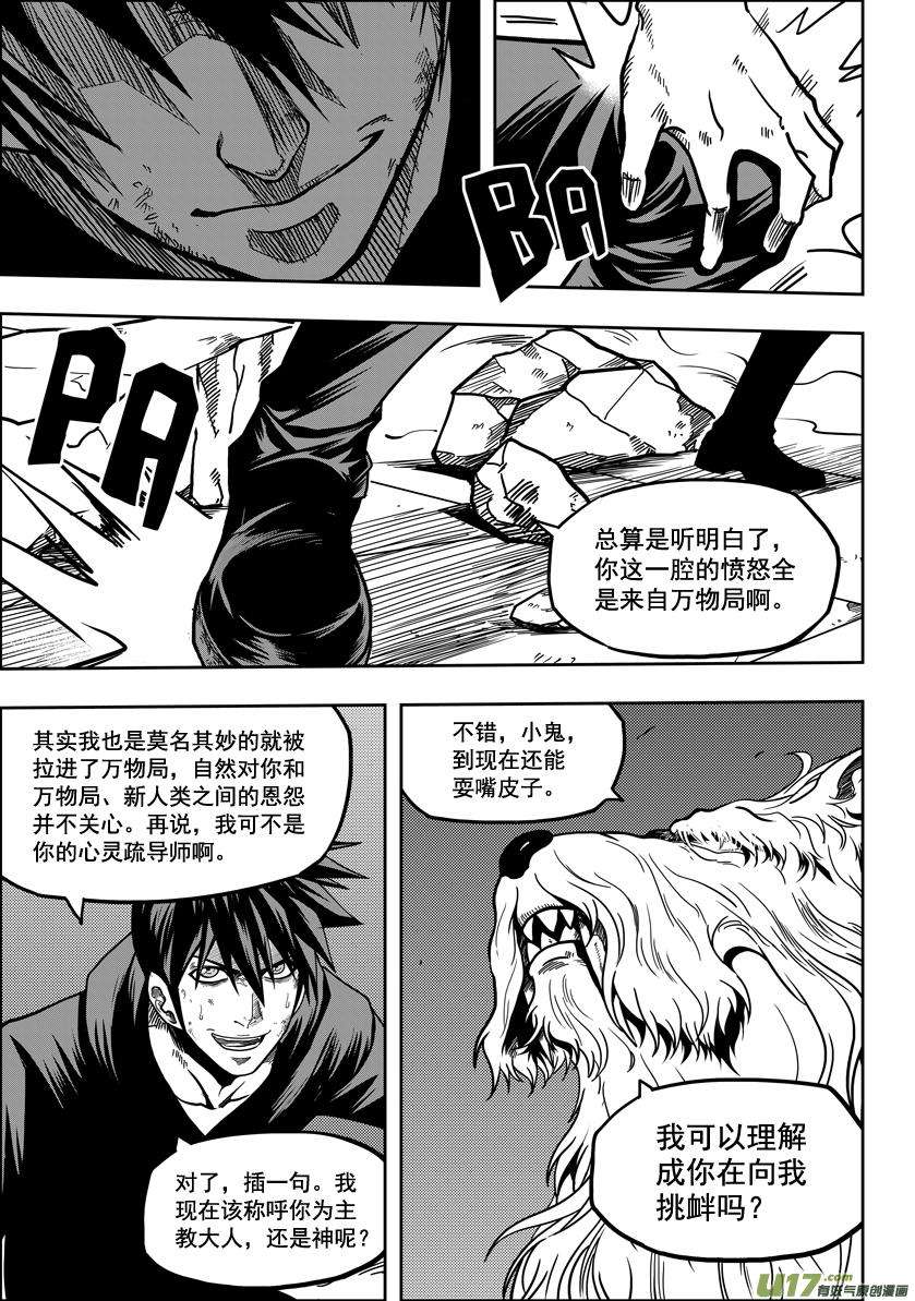 噬规者24话 差距