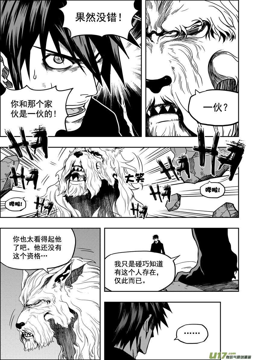 噬规者24话 差距